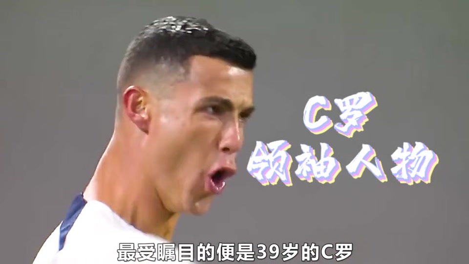 C罗重要时刻刷新纪录，C9带队取胜！(c919目前有多少架)